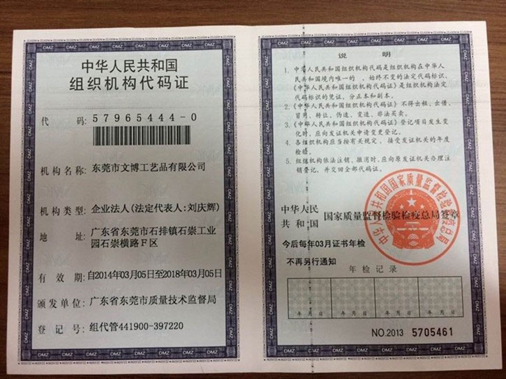 組織機構(gòu)代碼證